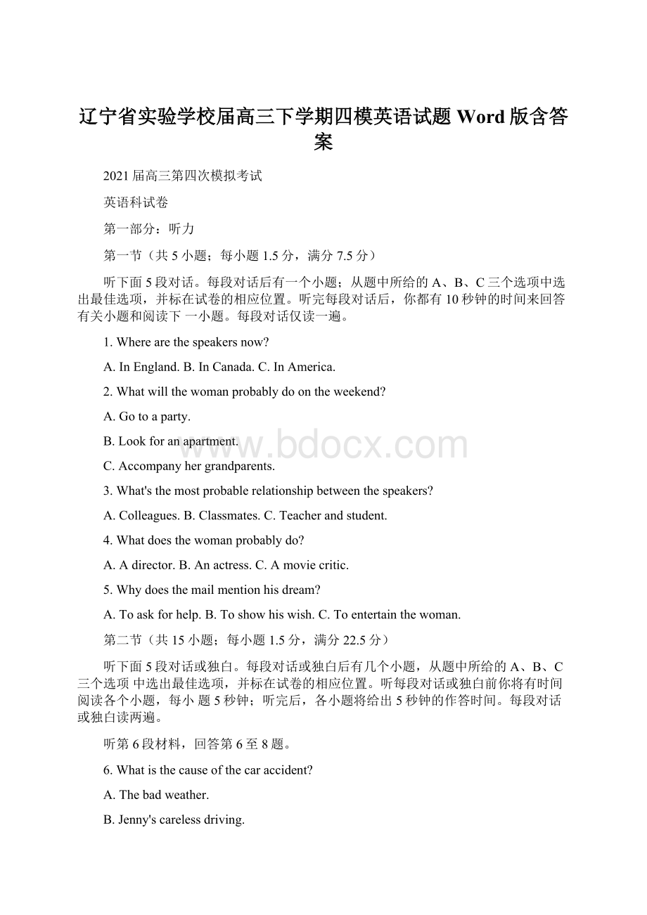 辽宁省实验学校届高三下学期四模英语试题 Word版含答案Word格式文档下载.docx_第1页