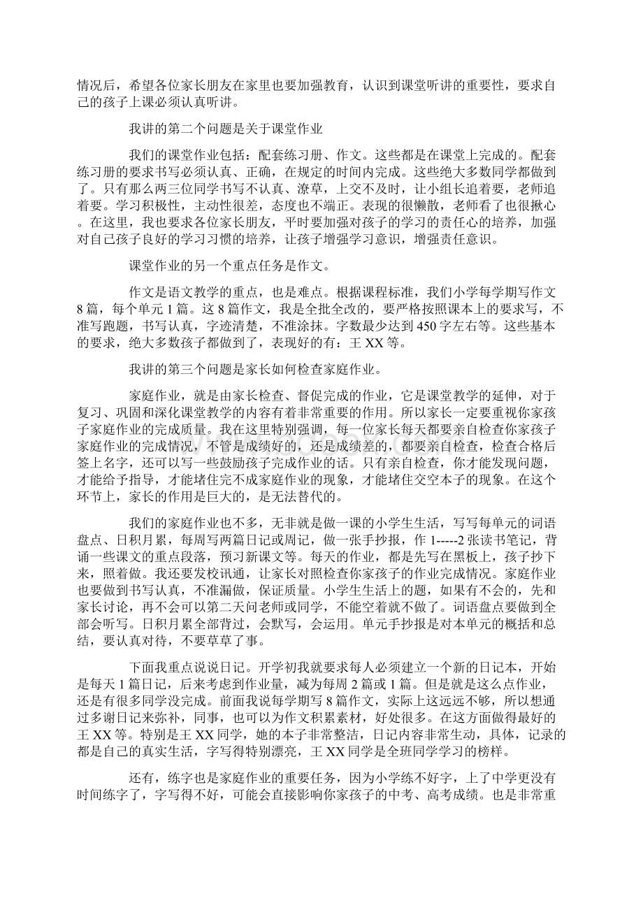 期末家长会发言稿精选.docx_第3页