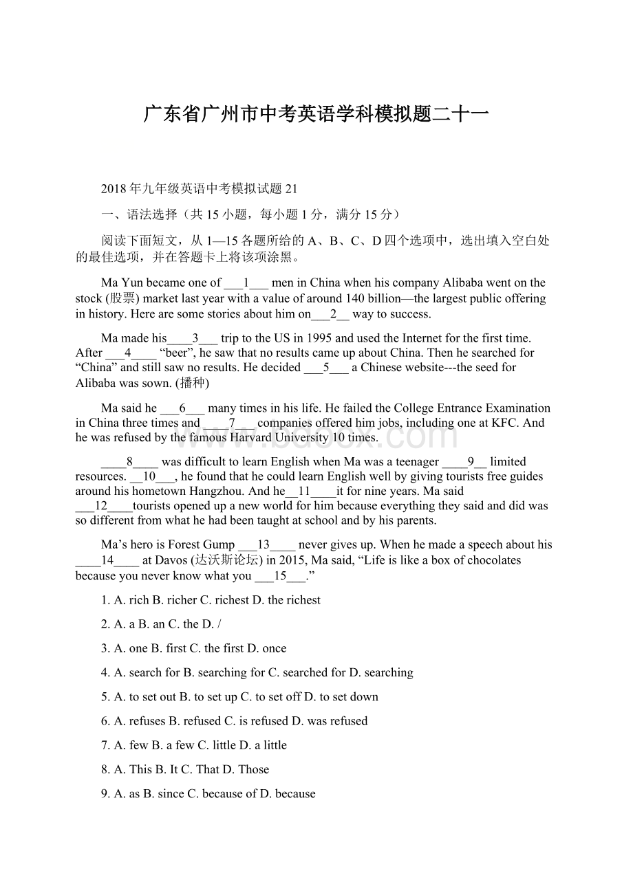 广东省广州市中考英语学科模拟题二十一文档格式.docx_第1页