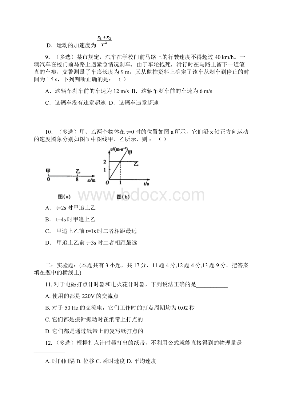 江西崇仁高一物理上学期第一次月考Word文档格式.docx_第3页