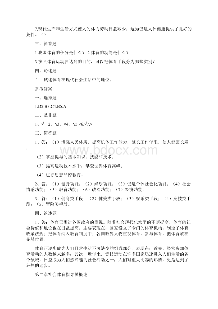 社会体育指导员考题及教材三篇.docx_第2页