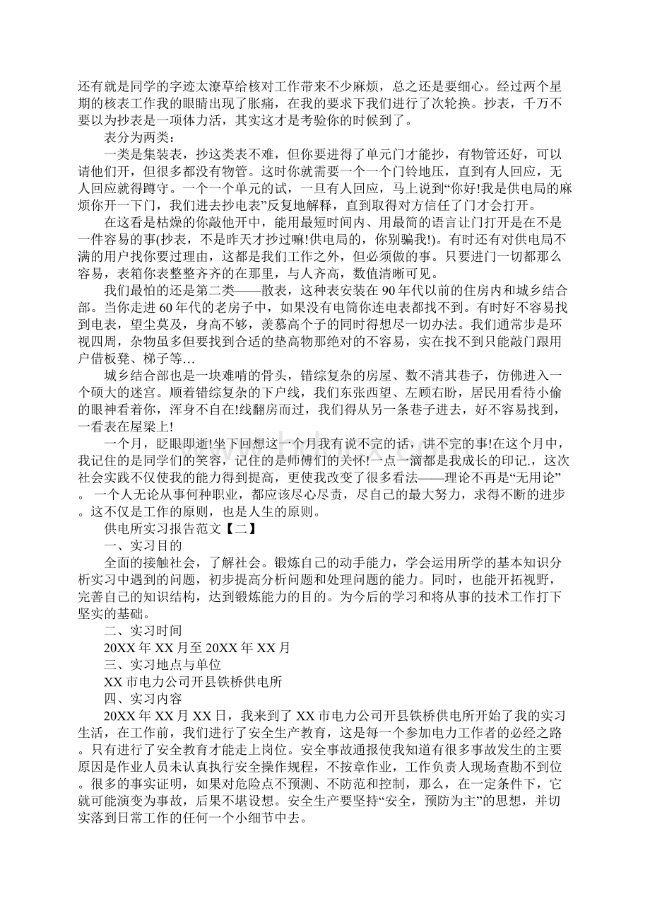 供电所实习报告格式Word格式文档下载.docx_第2页