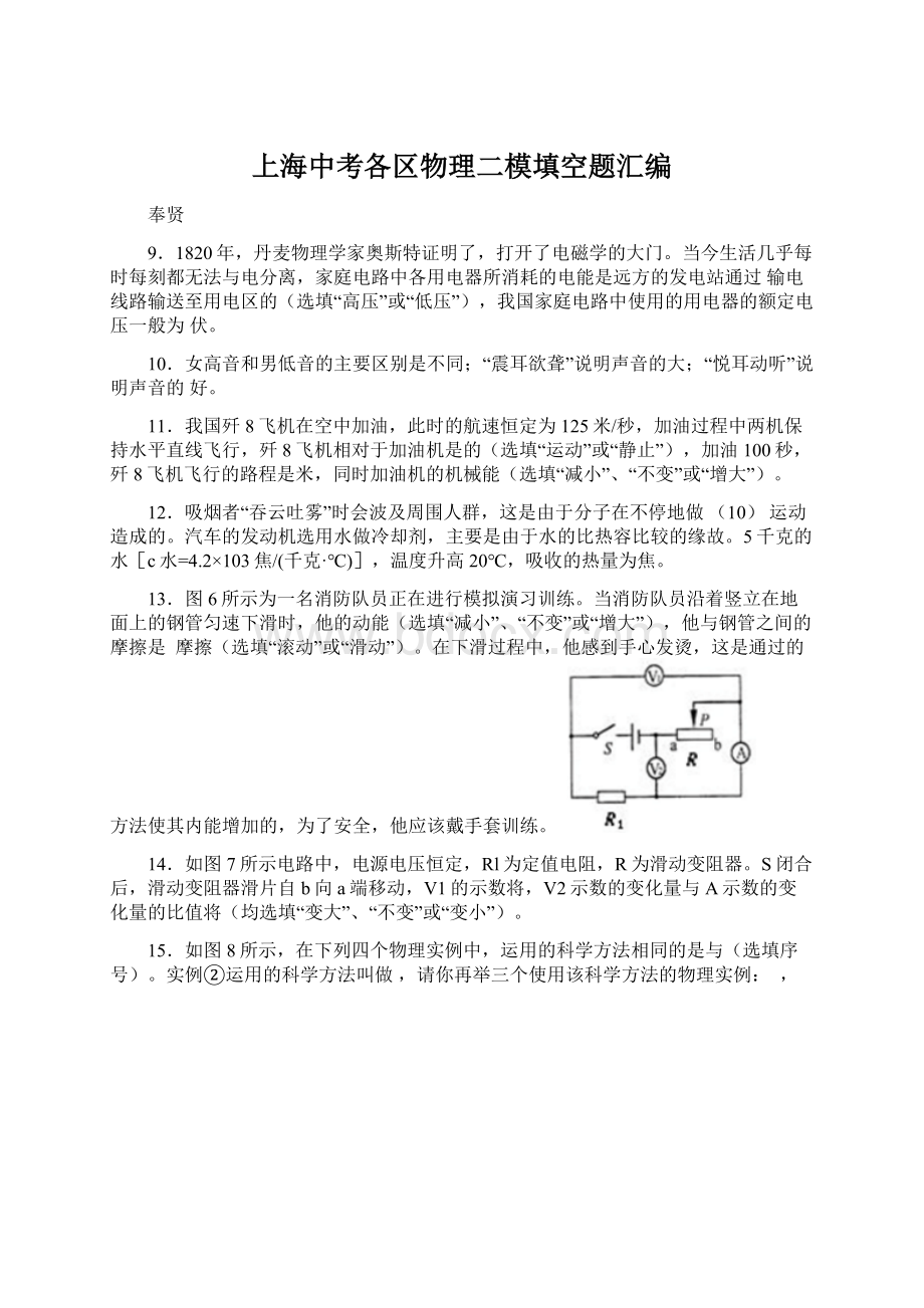 上海中考各区物理二模填空题汇编.docx_第1页