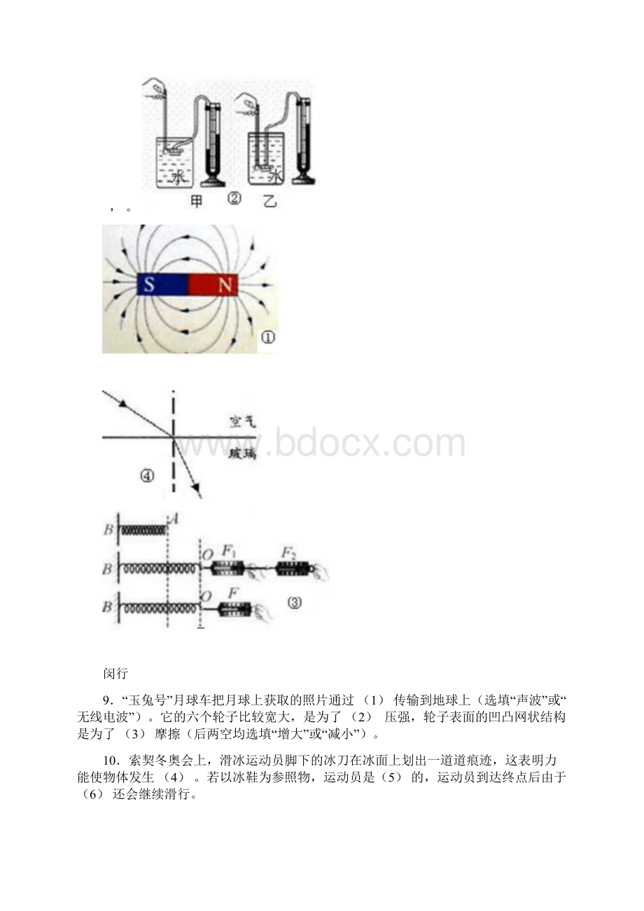 上海中考各区物理二模填空题汇编.docx_第2页