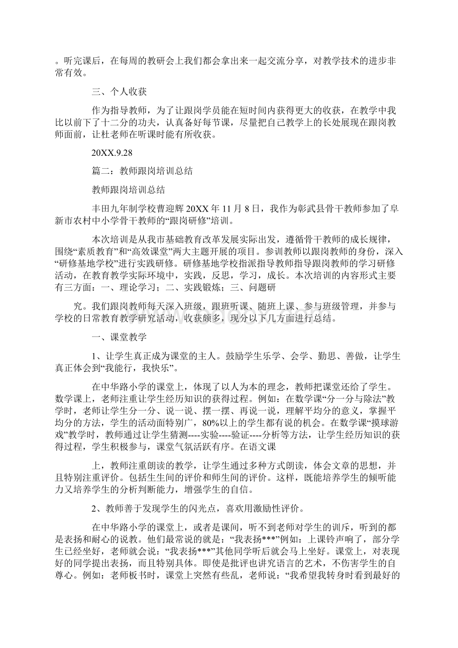 跟岗指导教师总结Word文档下载推荐.docx_第2页