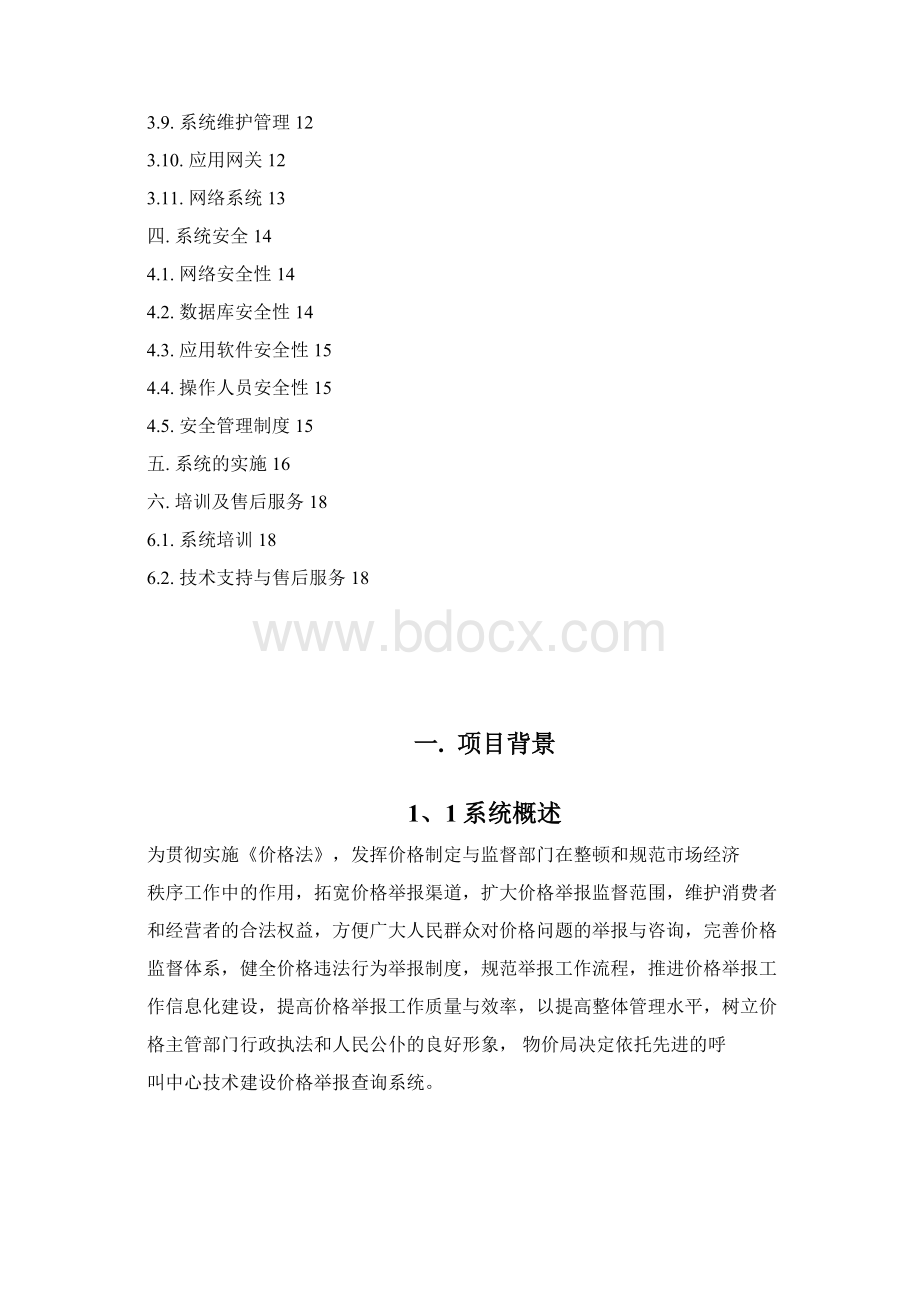 价格举报查询系统Word格式.docx_第2页