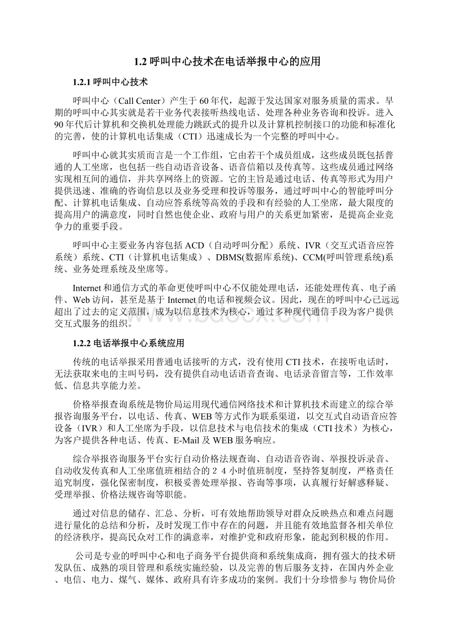 价格举报查询系统.docx_第3页