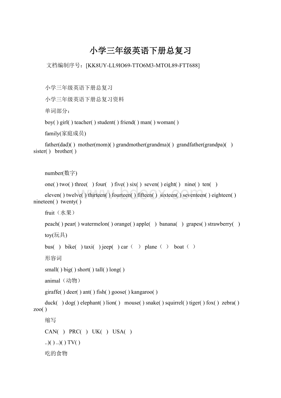 小学三年级英语下册总复习.docx