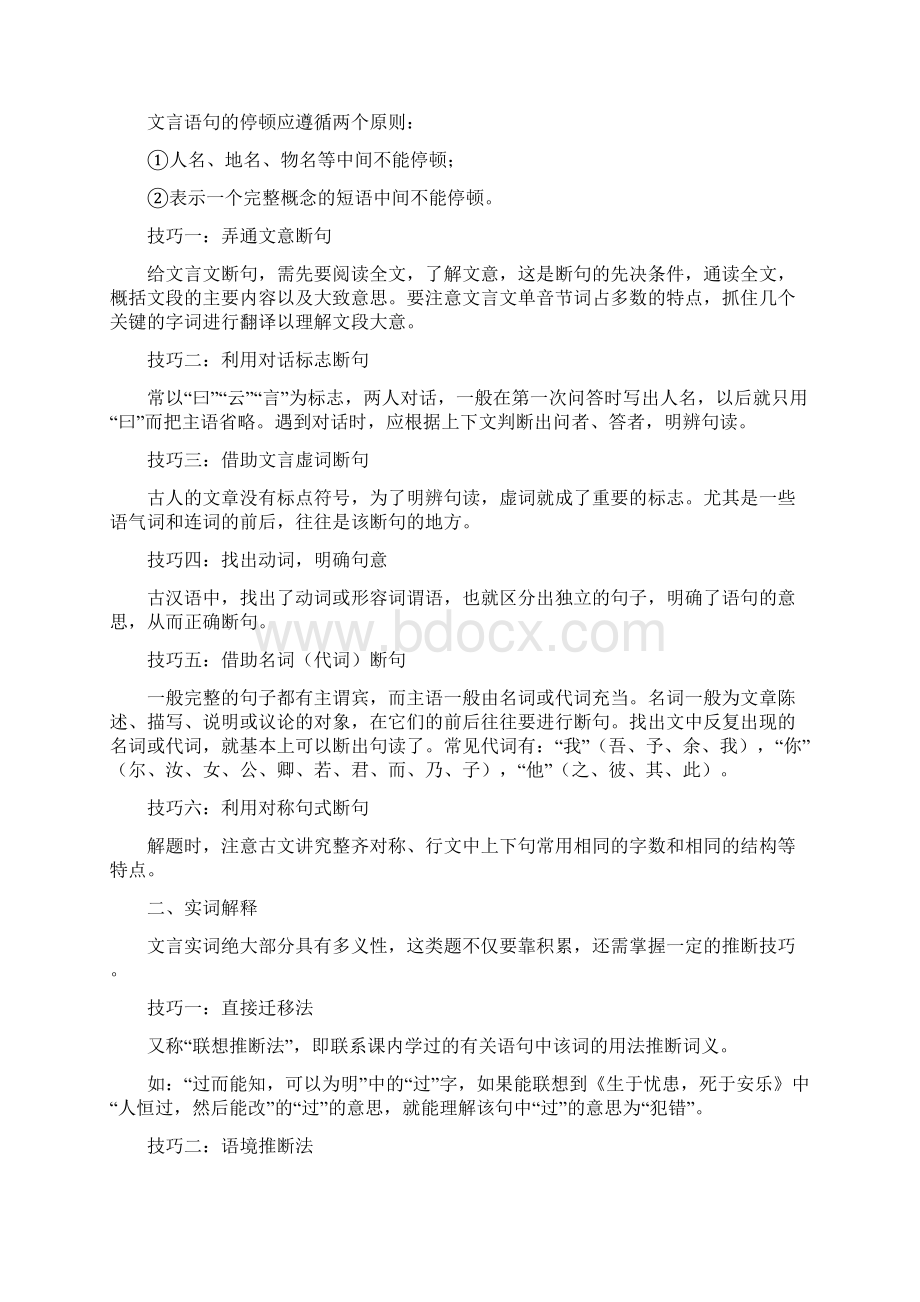 推荐中考课外文言文阅读命题解析及答题思路技巧Word格式.docx_第2页