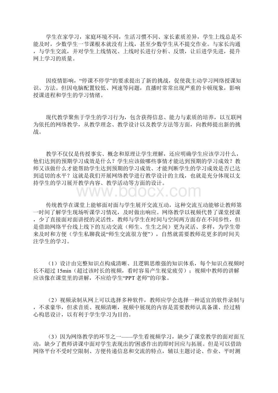 教师网课教学工作总结精选5篇.docx_第3页