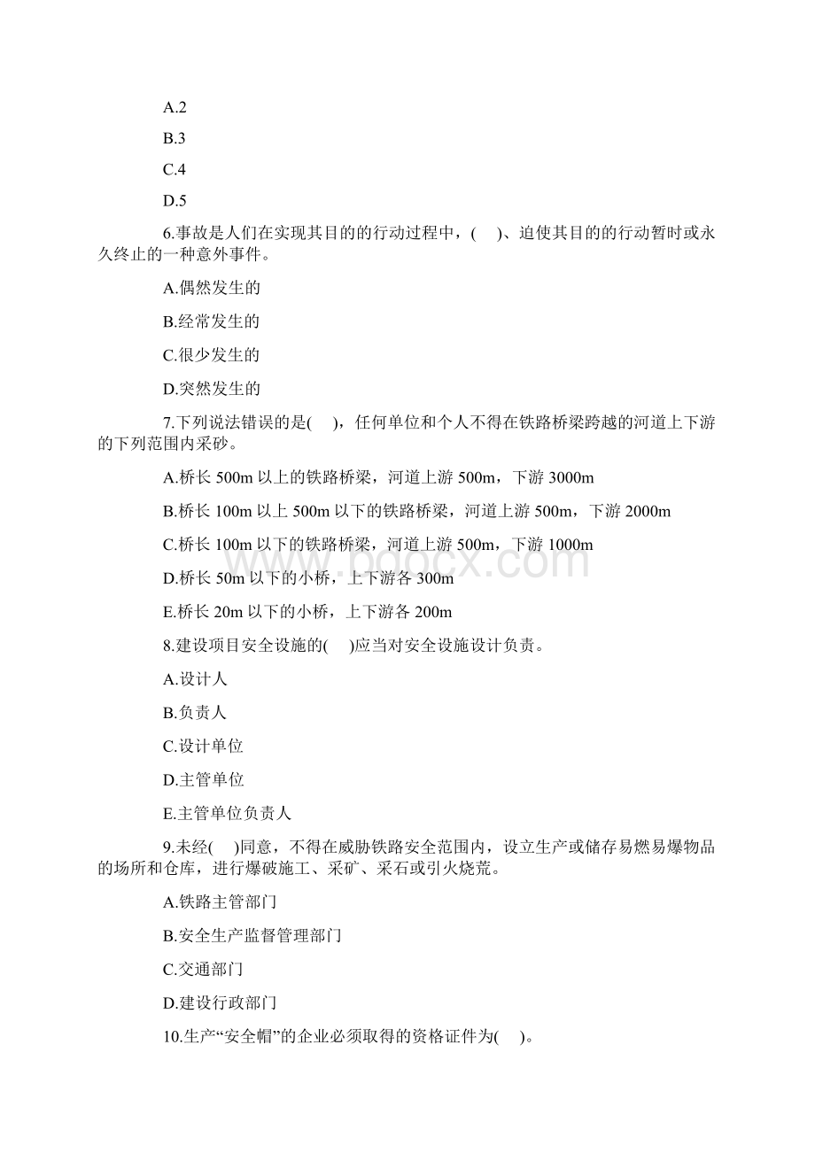 安全评价师考试题汇总.docx_第2页