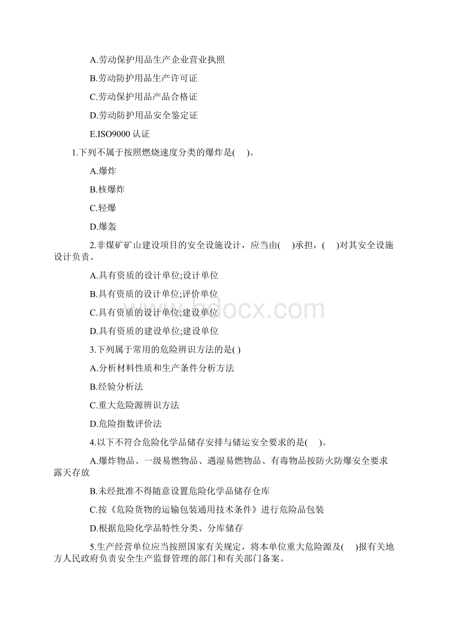 安全评价师考试题汇总.docx_第3页