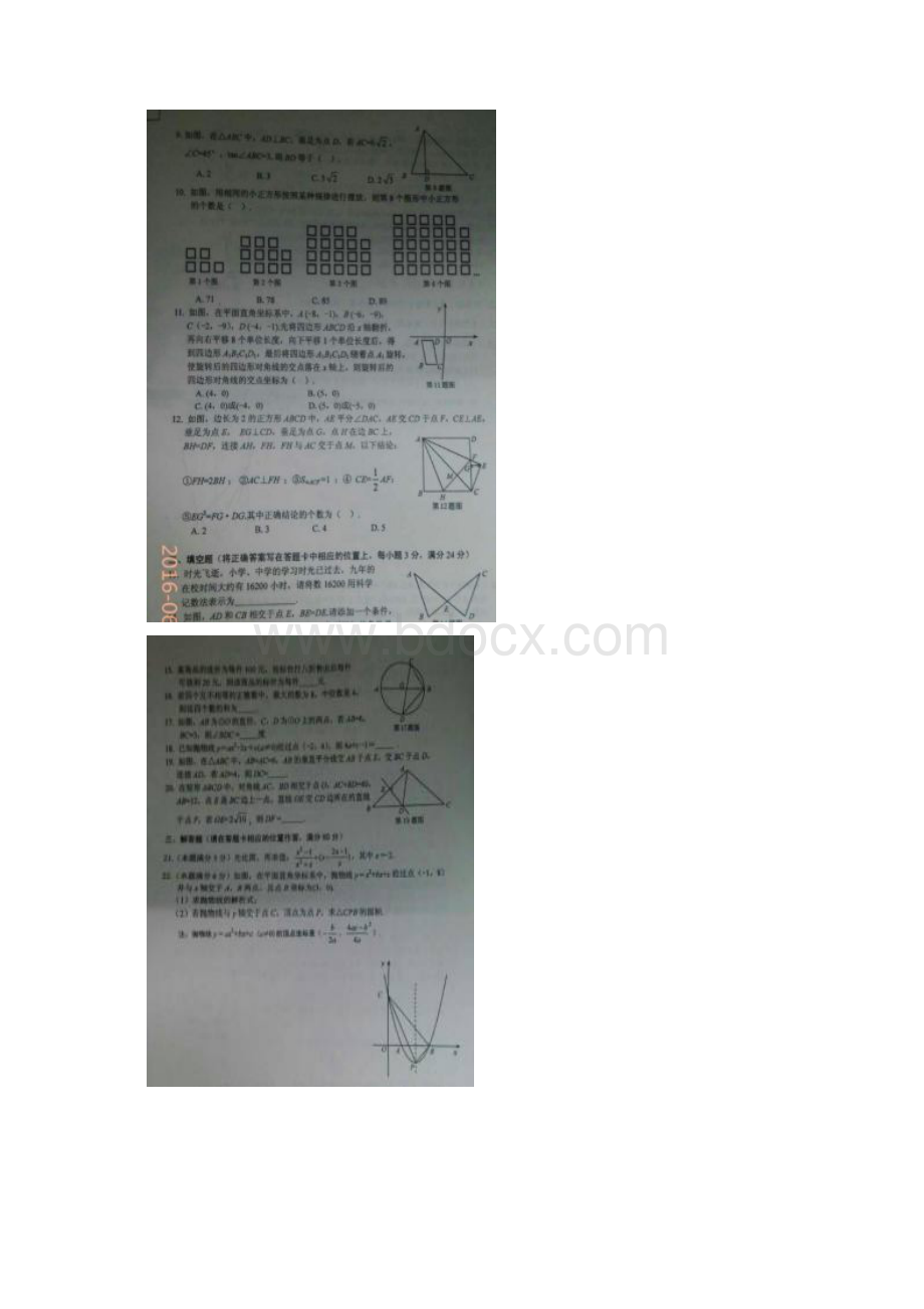 黑龙江省牡丹江市中考数学试题含答案.docx_第2页