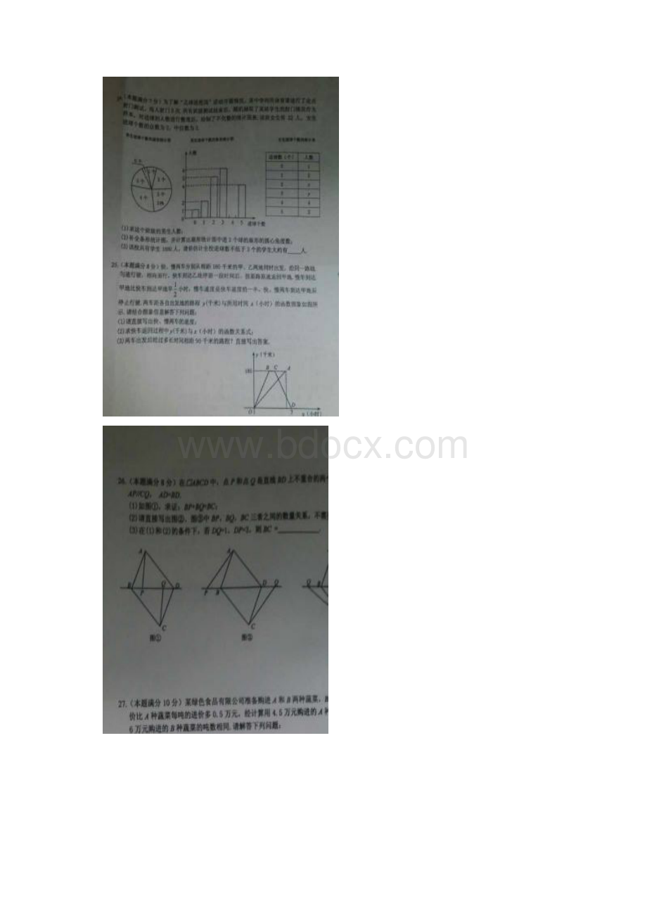 黑龙江省牡丹江市中考数学试题含答案.docx_第3页