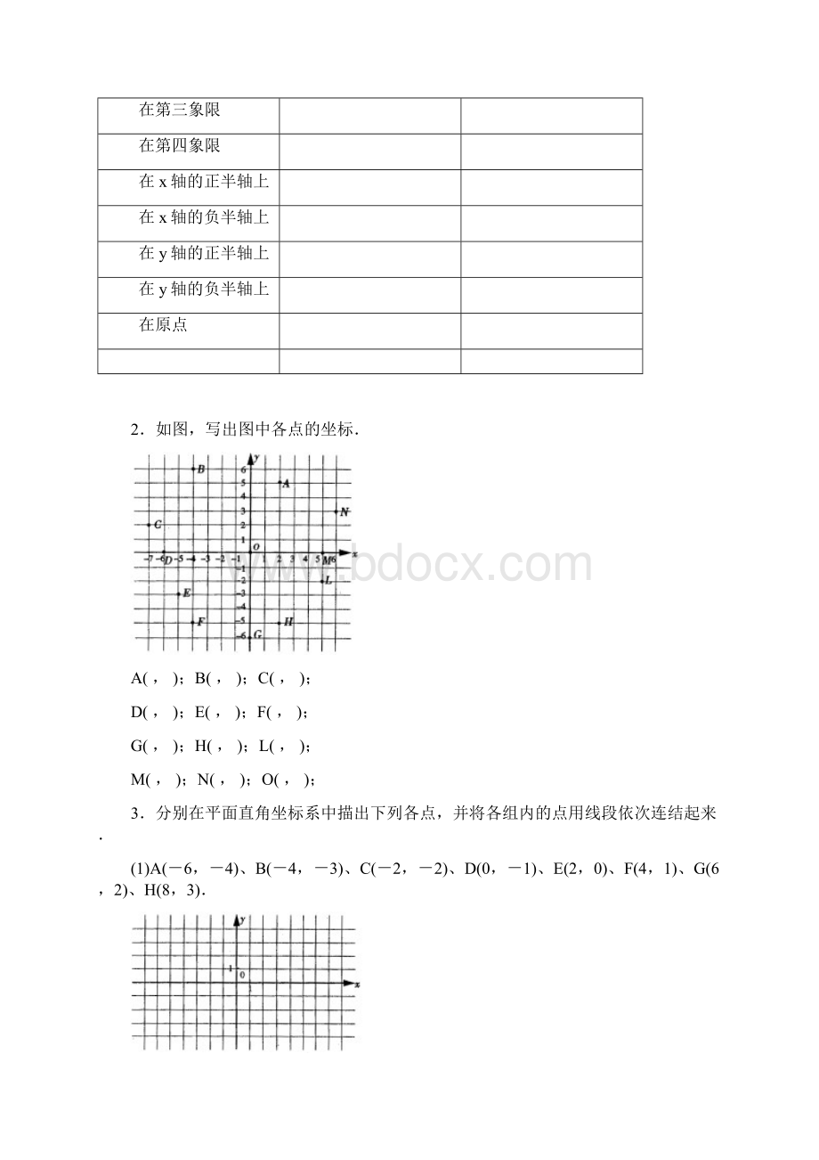 第7章 平面直角坐标系 同步试题Word下载.docx_第2页