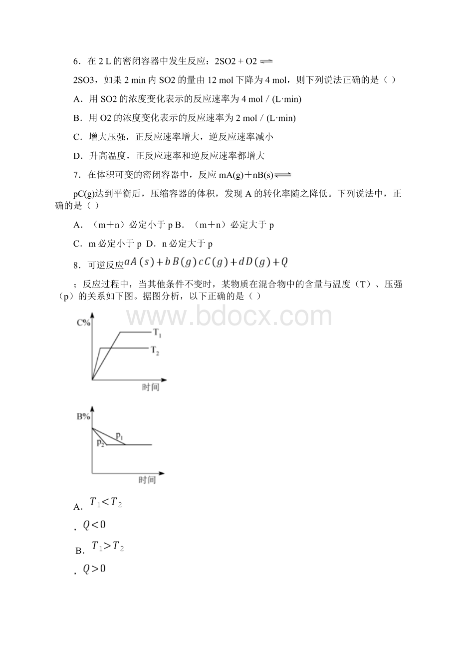 人教版化学选修4第二章化学反应速率和化学平衡 测试题Word文档下载推荐.docx_第2页