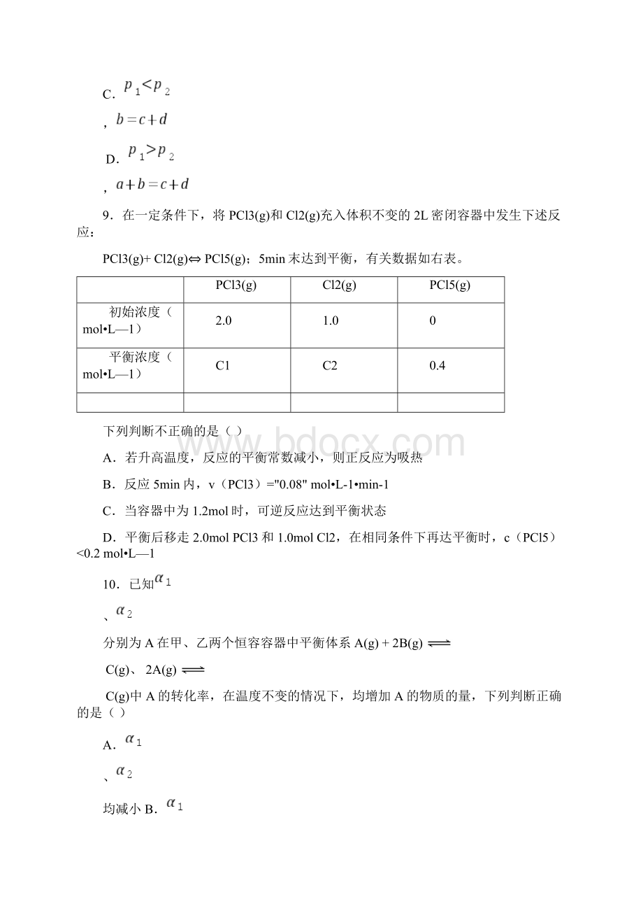 人教版化学选修4第二章化学反应速率和化学平衡 测试题Word文档下载推荐.docx_第3页