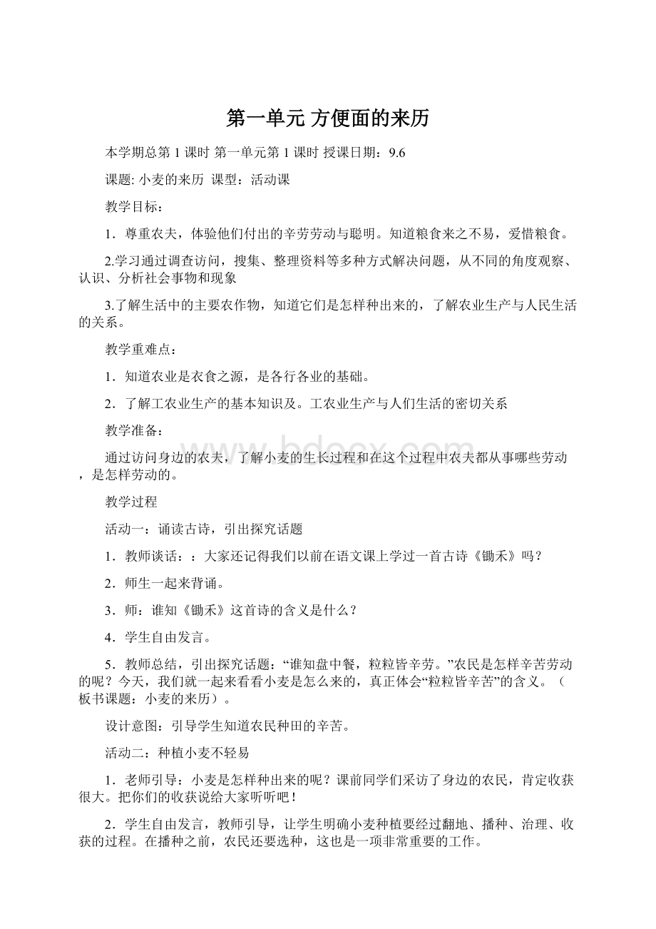 第一单元 方便面的来历.docx