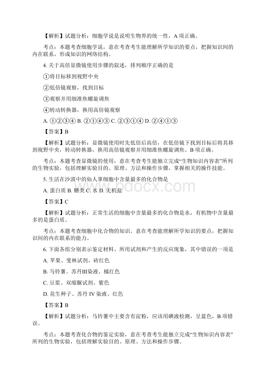 学年湖南省师范大学附中上学期高一期中考试生物试题解析版Word版含解斩.docx_第2页