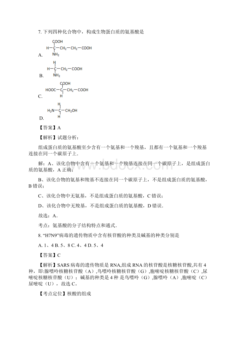 学年湖南省师范大学附中上学期高一期中考试生物试题解析版Word版含解斩.docx_第3页