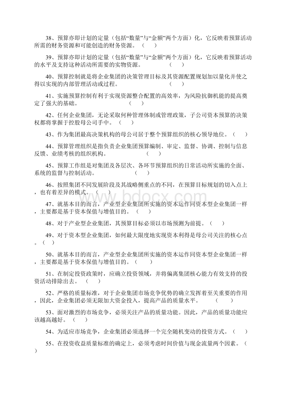 高级财务管理期末复习综合练习题.docx_第3页