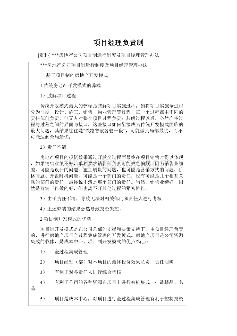 项目经理负责制.docx_第1页