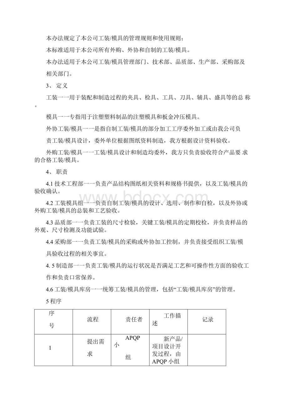 工装模具管理程序Word文件下载.docx_第2页