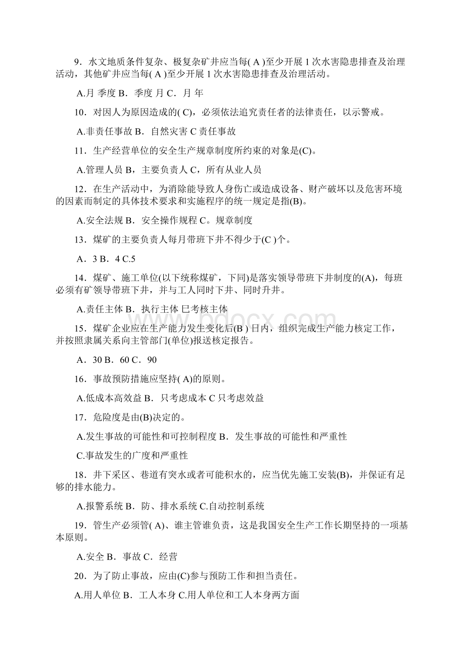 煤矿企业安全生产管理人员考试题及答案.docx_第2页