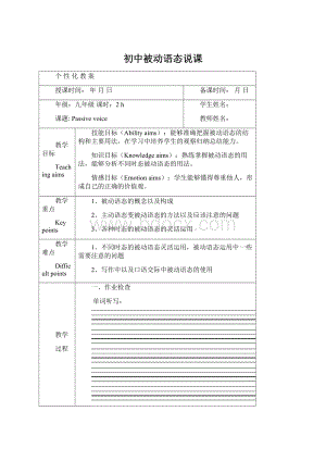 初中被动语态说课.docx