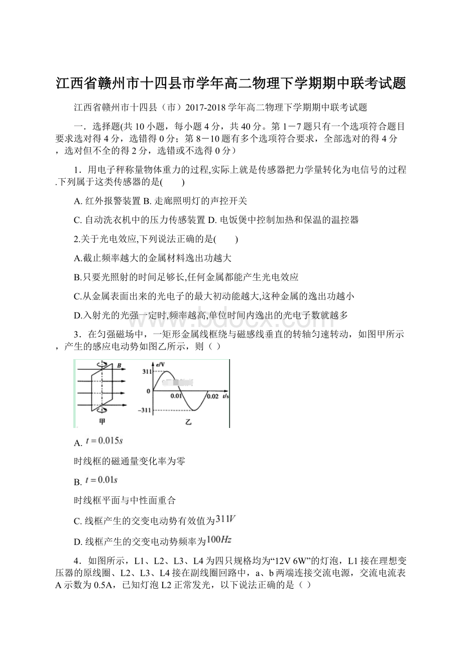 江西省赣州市十四县市学年高二物理下学期期中联考试题.docx_第1页