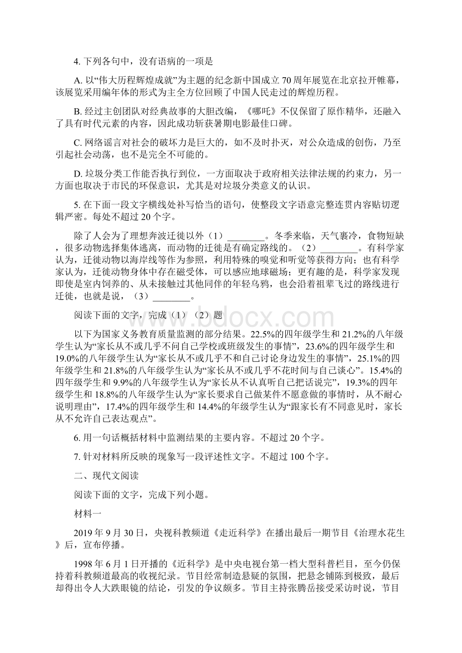 浙江省杭州市学年高三上学期教学质量检测语文题原卷版Word下载.docx_第2页