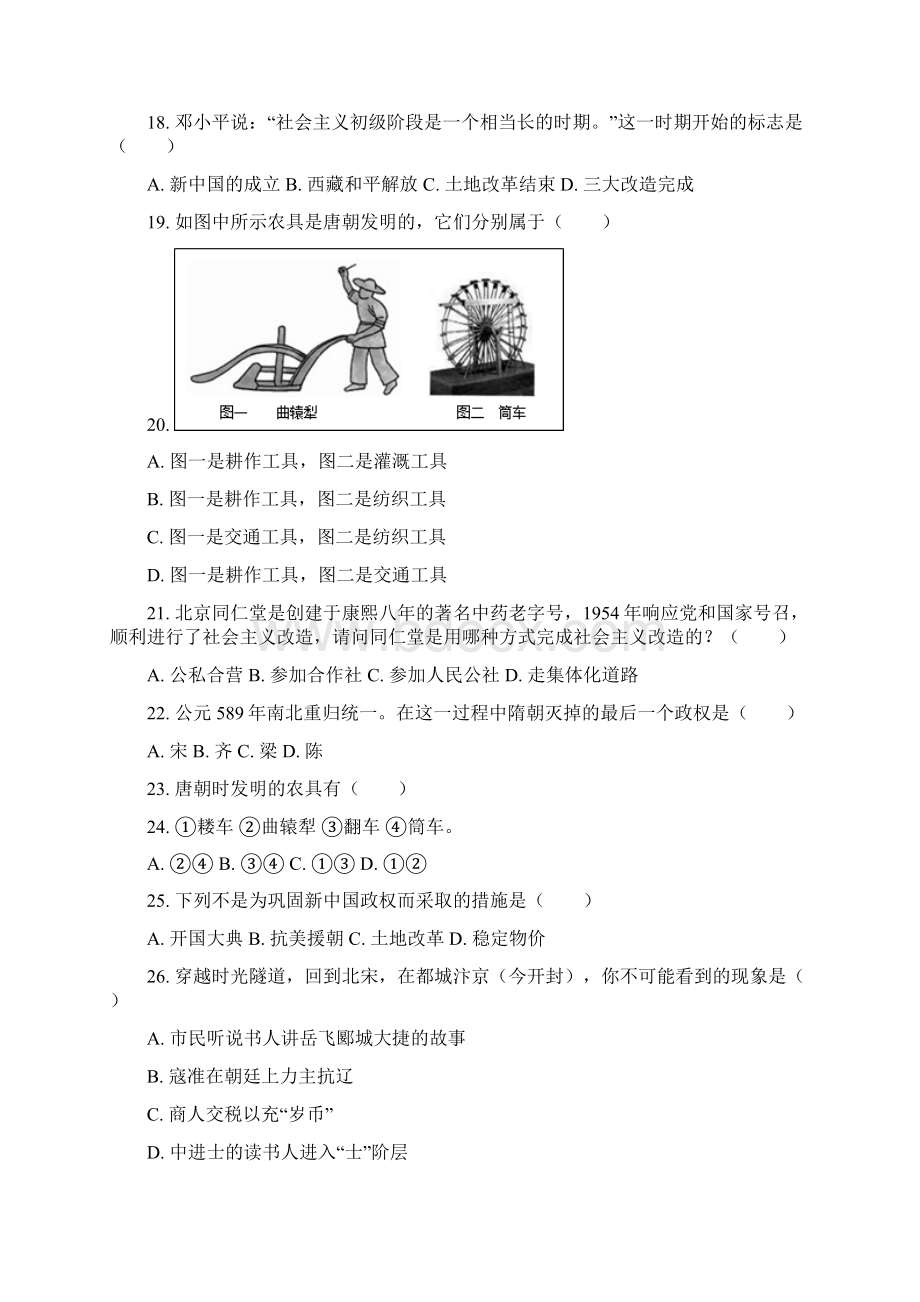 附属中学1718学年下学期七年级第二次月考历史试题附答案.docx_第3页