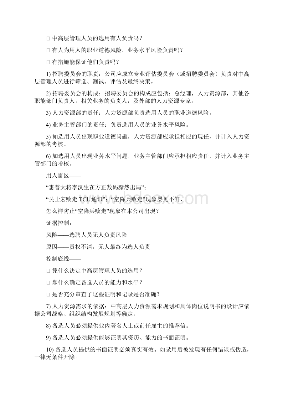 中高层管理人员的规划与选用管理办法.docx_第2页