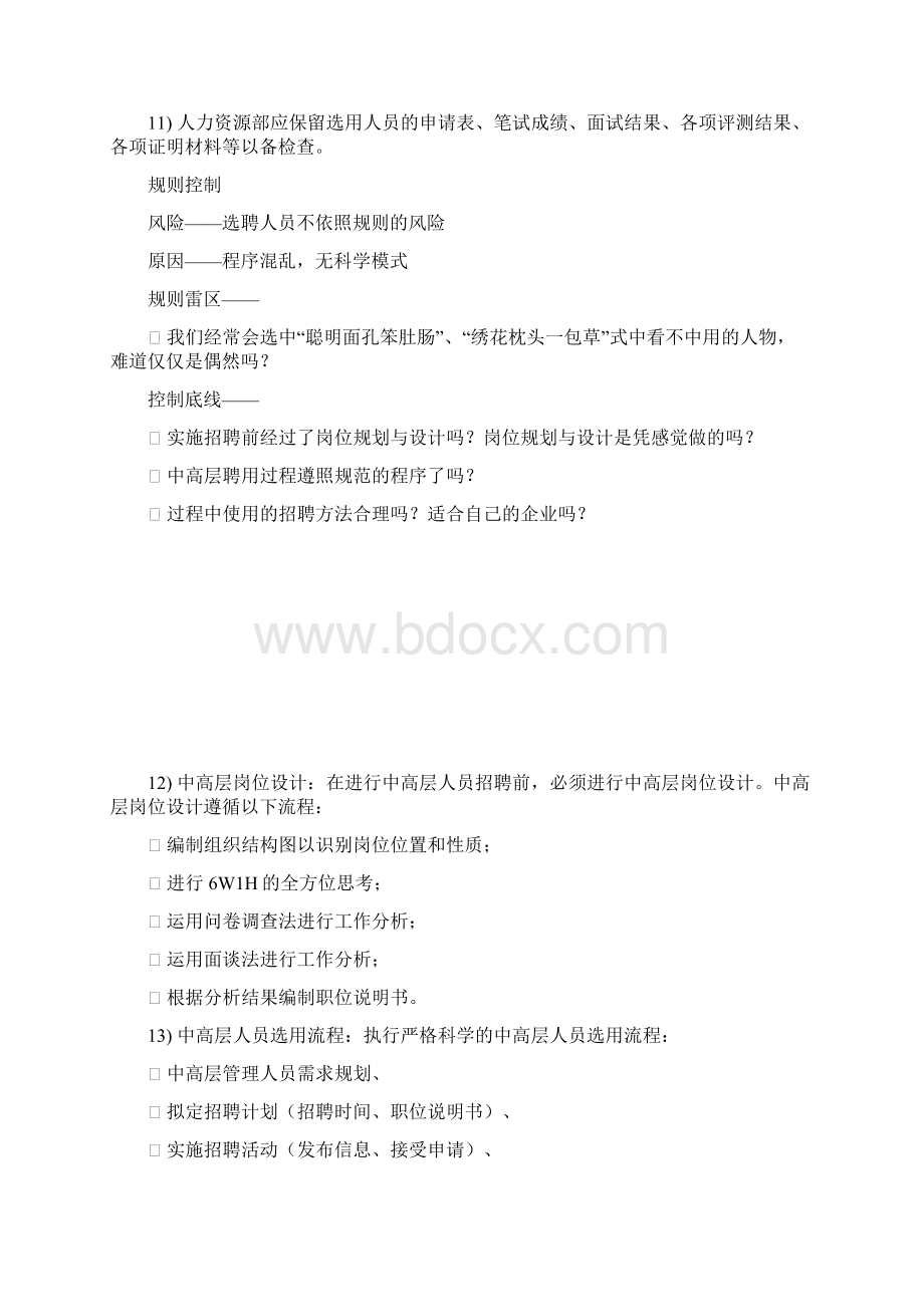 中高层管理人员的规划与选用管理办法.docx_第3页