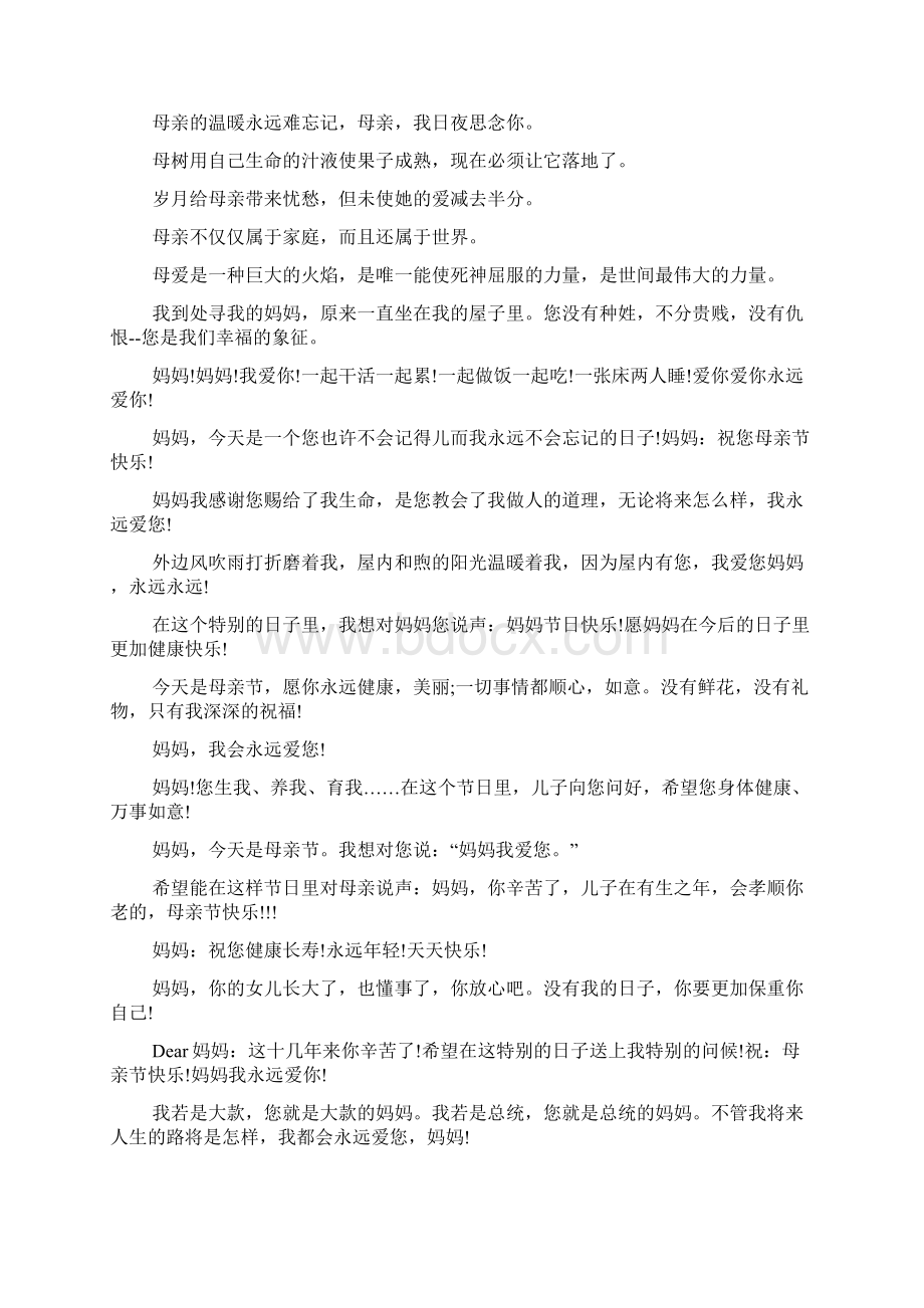 母亲的祝福语Word格式文档下载.docx_第2页