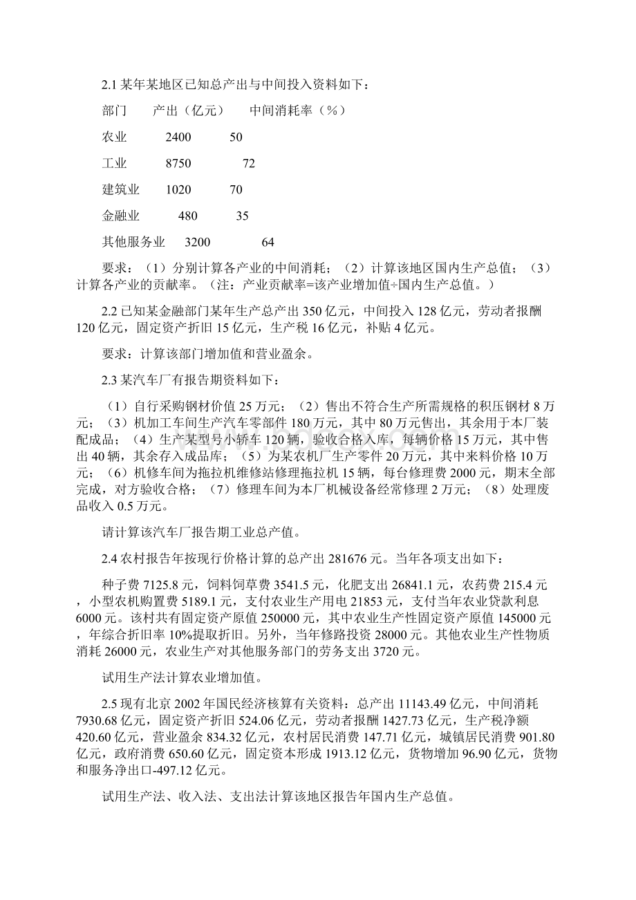 国民经济统计学习题1Word文件下载.docx_第2页