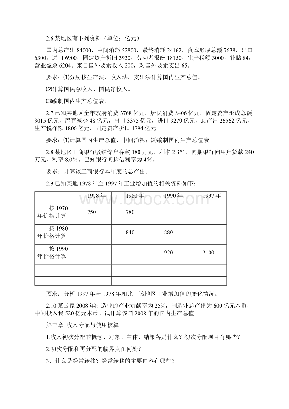 国民经济统计学习题1Word文件下载.docx_第3页