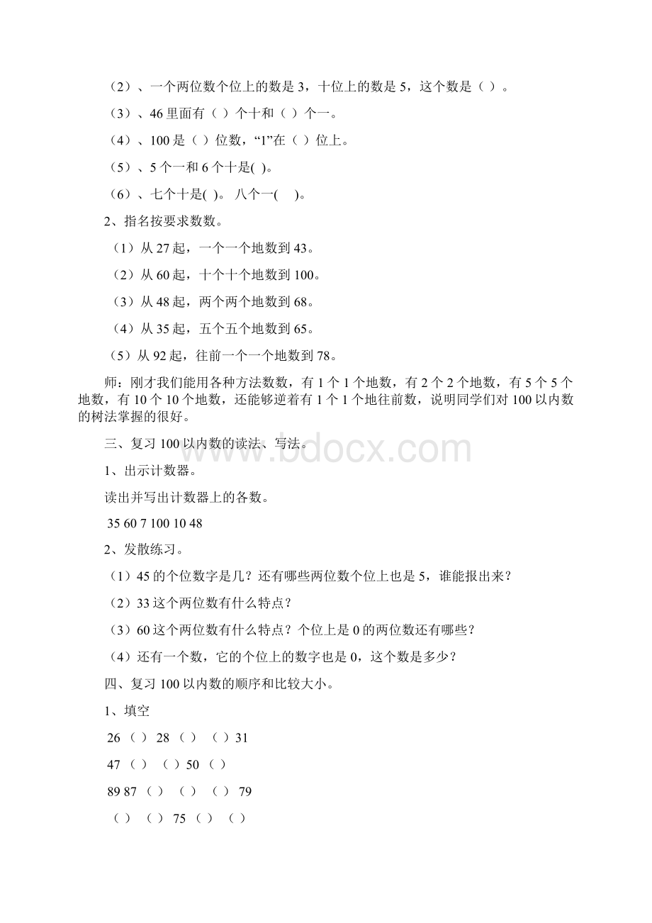 小学一年级下册数学期末复习计划教案.docx_第3页