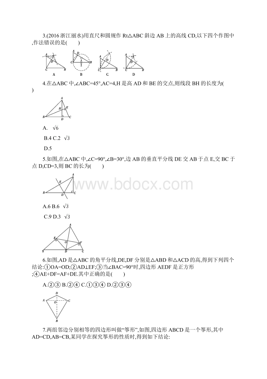 届九年级中考数学一轮复习《全等三角形与尺规作图》精练含答案.docx_第2页