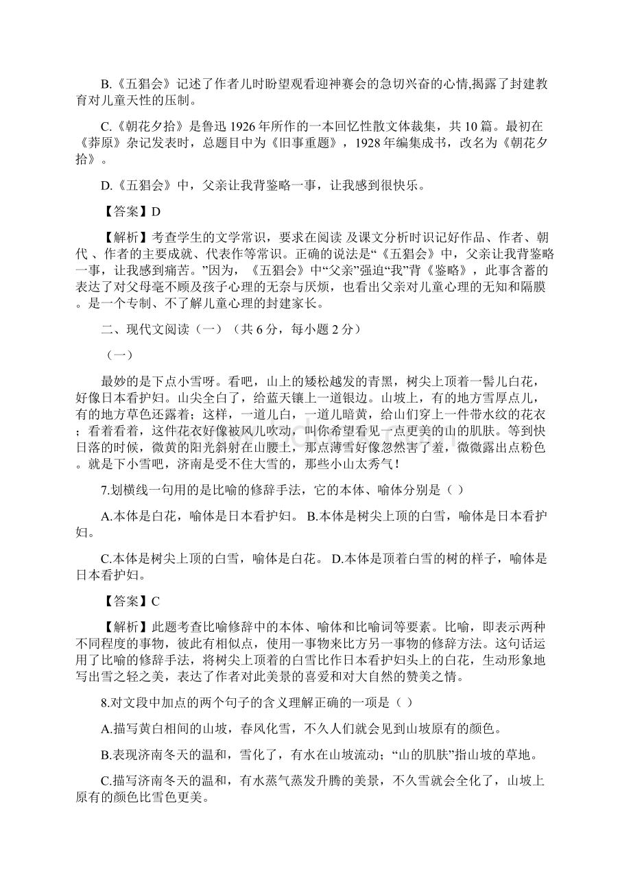 卷03学年七年级上学期语文期中检测卷教师版Word文件下载.docx_第3页