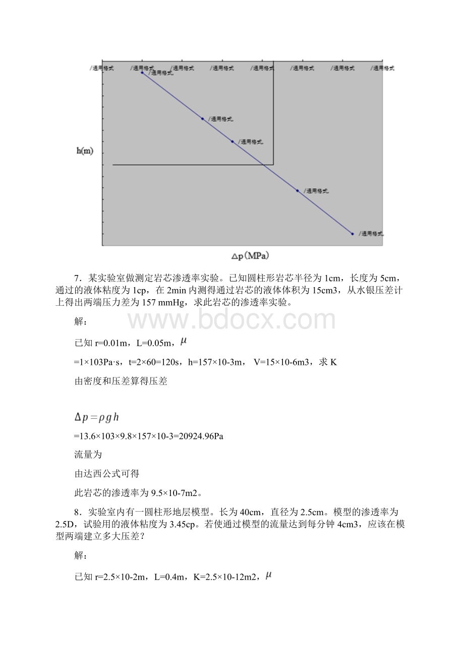 渗流力学课后答案之欧阳地创编.docx_第3页