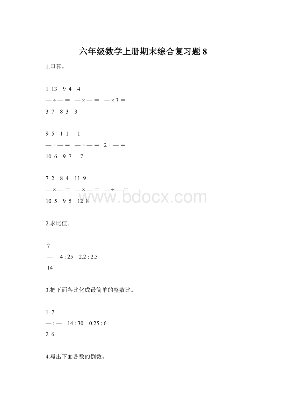 六年级数学上册期末综合复习题8Word下载.docx_第1页