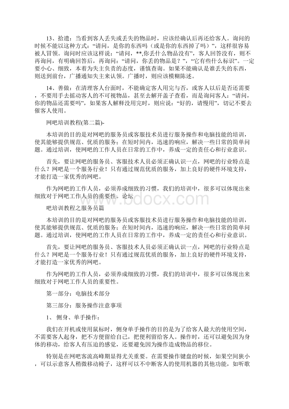 服务礼仪Word文件下载.docx_第2页