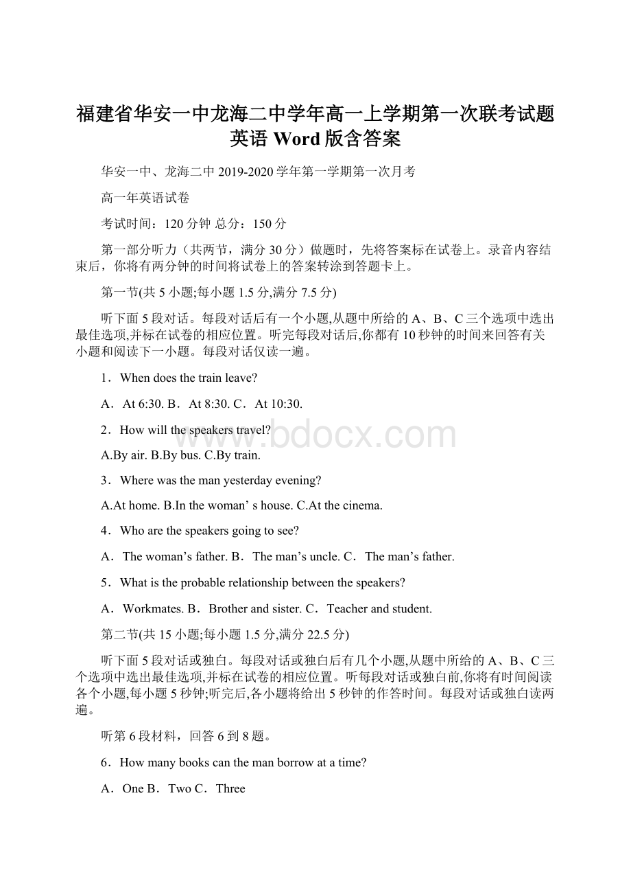 福建省华安一中龙海二中学年高一上学期第一次联考试题 英语 Word版含答案.docx