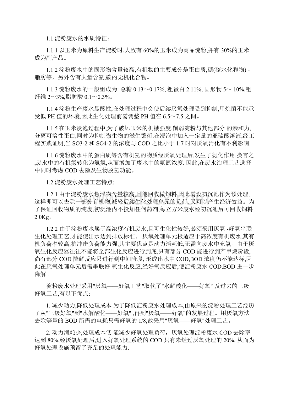 淀粉厂实习报告.docx_第2页