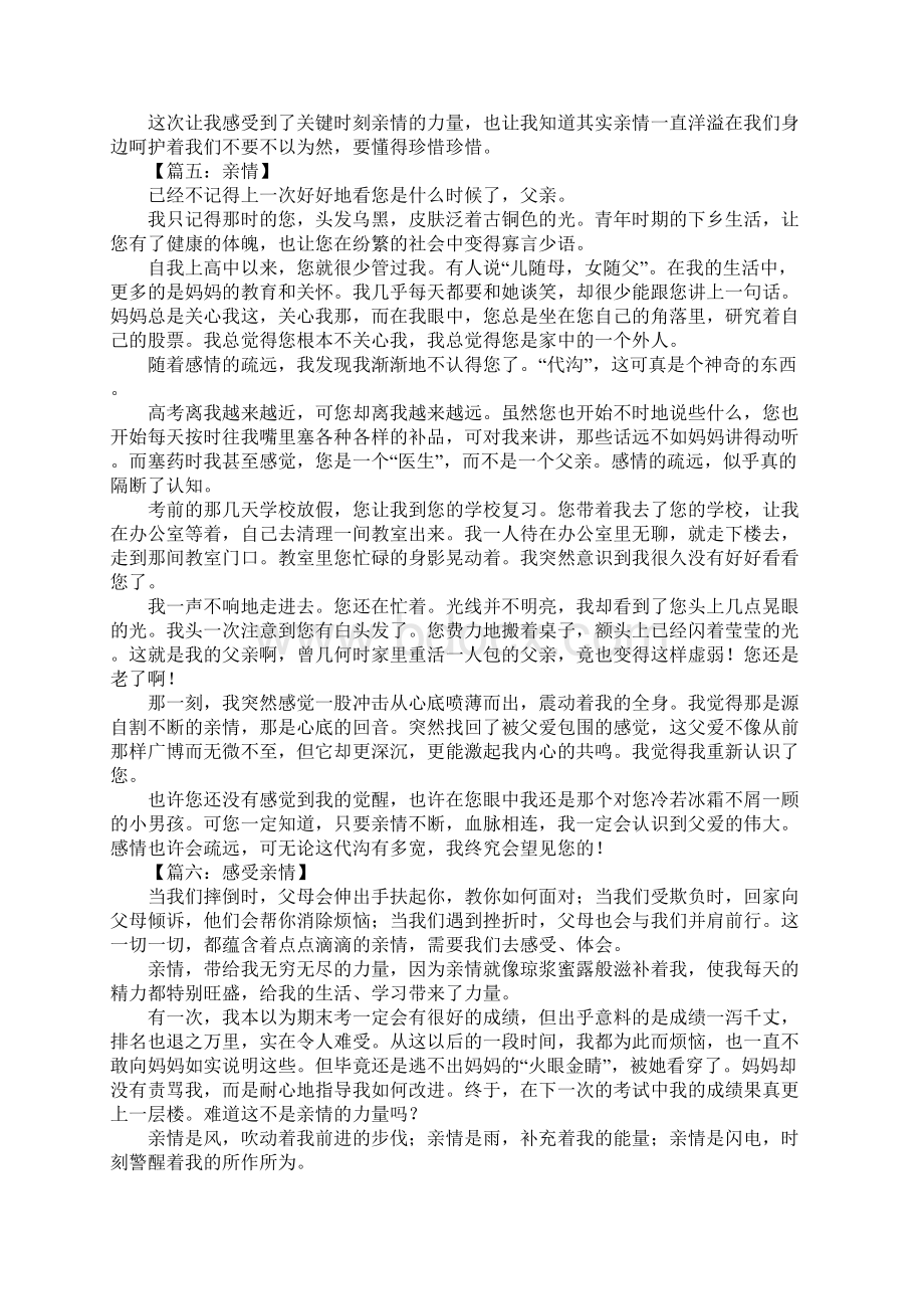 亲情记叙文作文Word文档下载推荐.docx_第3页