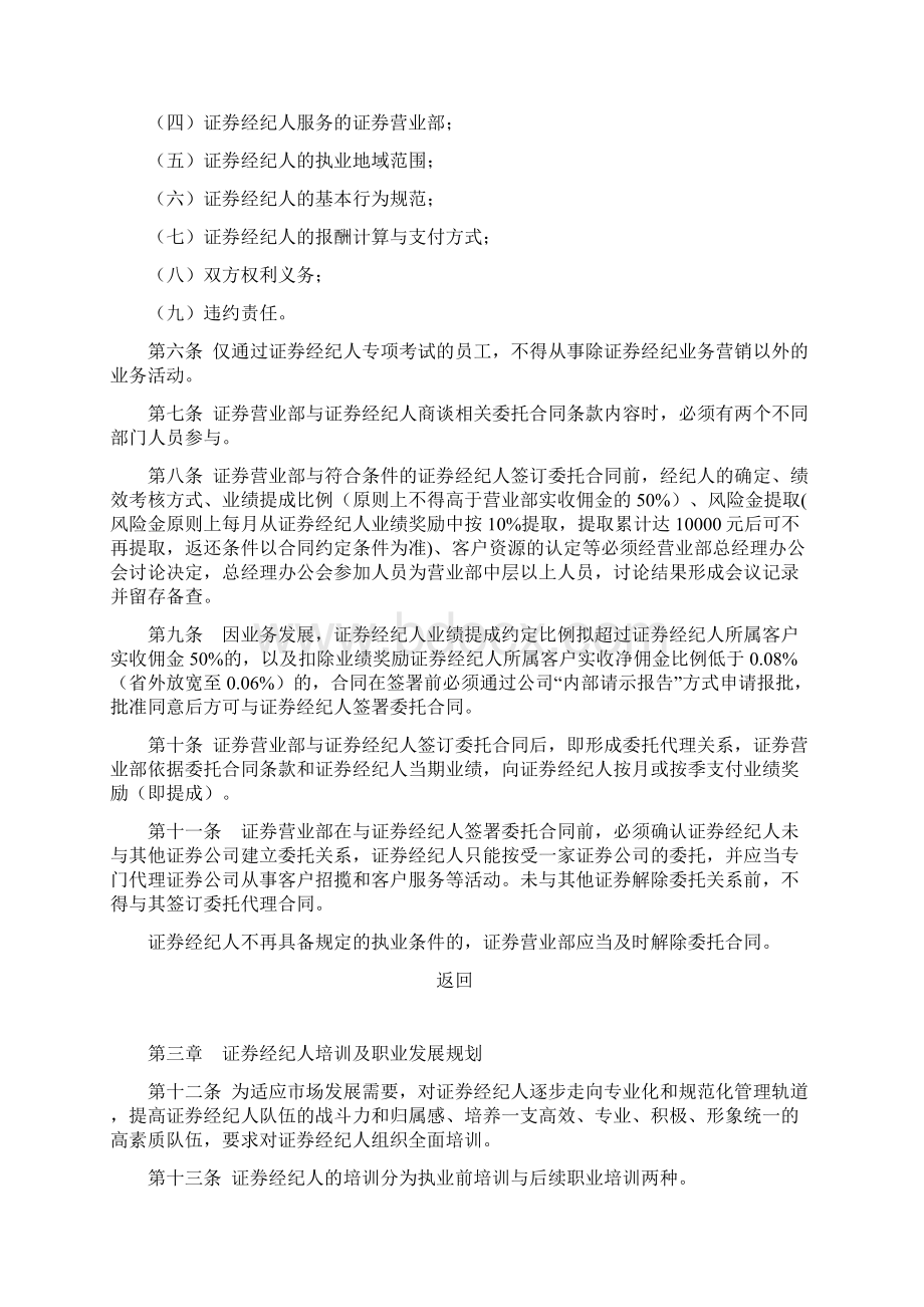 证券经纪人管理暂行办法.docx_第2页