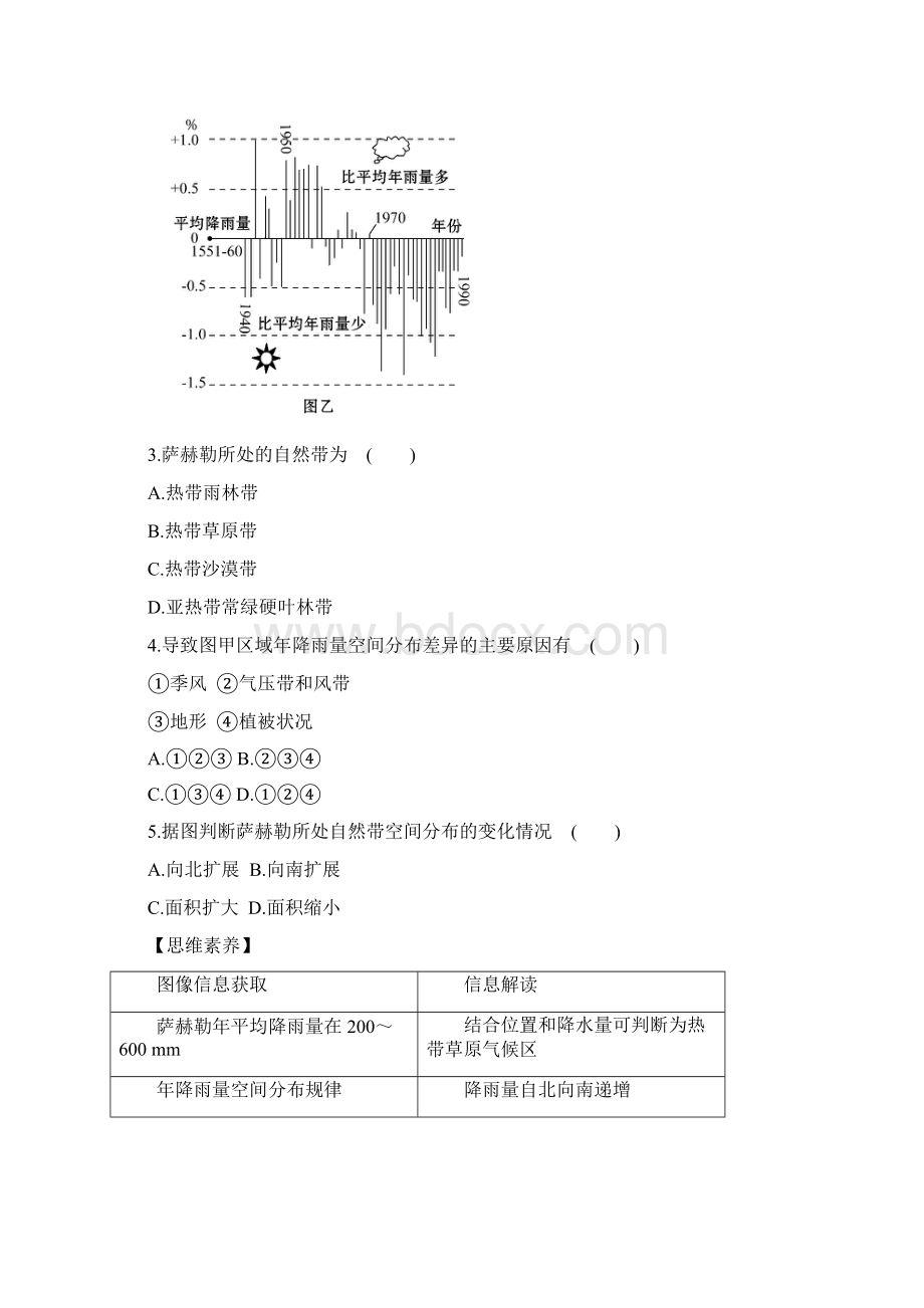 版高考地理总复习人教通用习题四大能力强化练 能力一 Word版含答案.docx_第3页