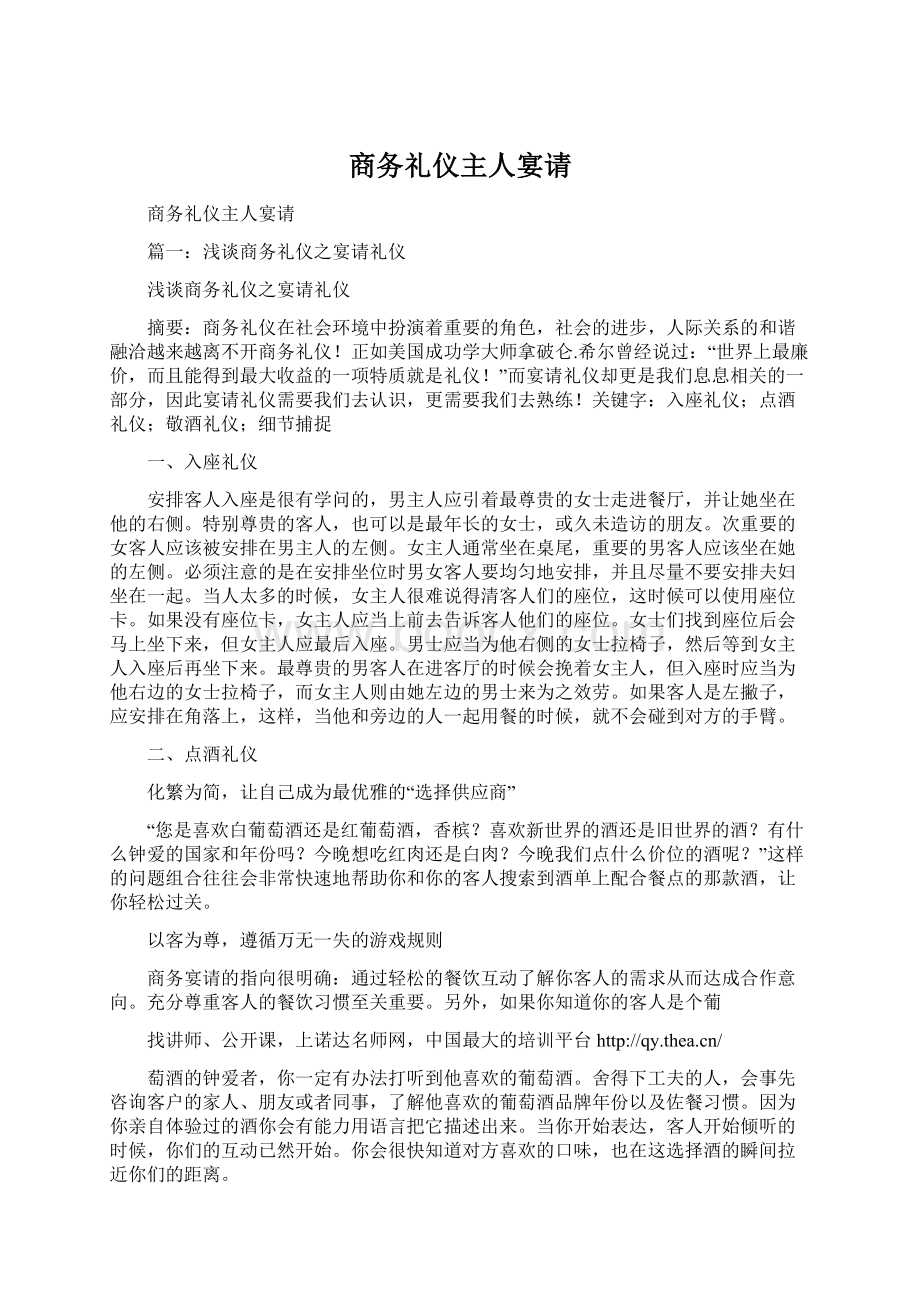 商务礼仪主人宴请.docx_第1页