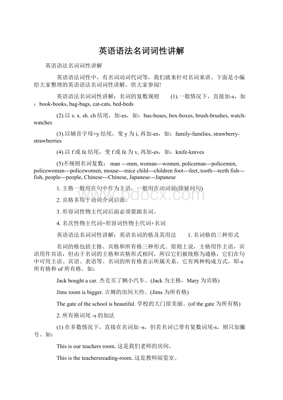 英语语法名词词性讲解Word文档格式.docx_第1页